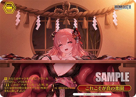 これこそが真の楽園 (RRR) 【BRD/W139-074RRR】